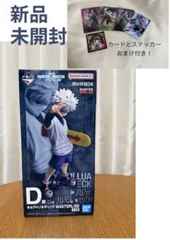 HUNTER×HUNTER MASTERLISE キルア 一番くじD賞 未開封