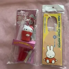 携帯用ペットボトルストローホッパーキャップ【ハローキティ】ケース付 &替えパーツのサムネイル