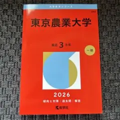 青山学院大学 全学部日程 2026 - メルカリ