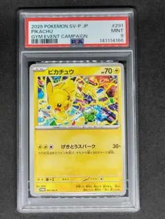 【PSA9】ピカチュウ プロモ げきとうスパーク ジムプロモ Mint 9
