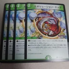 デュエルマスターズ プロモ エボリューション・エッグ 4枚セット 即購入OK