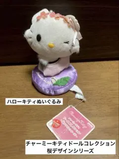 希少 激レア ハローキティ チャーミーキティ ドール 桜デザイン マスコット