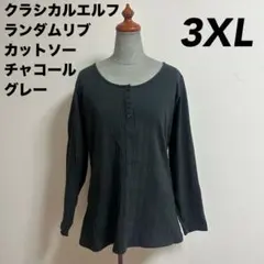 クラシカルエルフ 3XL チャコールグレー カットソー　リブカットソー　中古品