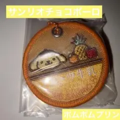サンリオキャラクターズ　ミルクキャップシアーチャーム　ポムポムプリン　食玩
