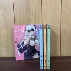 2026年最新】表情がわからない白銀さんの人気アイテム - メルカリ