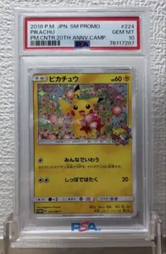 2026年最新】ピカチュウ みんなでいわう psa10の人気アイテム - メルカリ