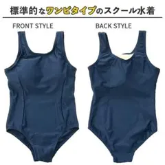 ワンピース スクール水着