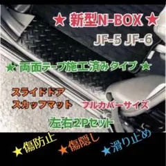 nbox スカッフプレート