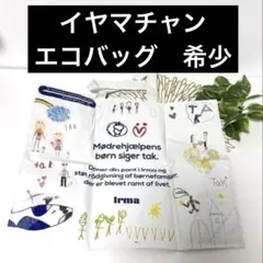 【希少】Irma イヤマちゃん　エコバッグ 子供の絵付き　スーパーデンマークのサムネイル