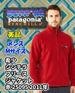 美品 パタゴニア シンチラ フリース ジャケット M 赤 25095 2011年