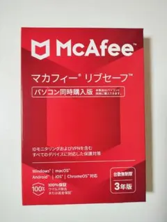 ☆新品未開封☆ McAfee リブセーブ 3年版