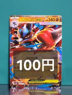 メガルカリオex RR MEGAドリームex 24時間以内郵送のサムネイル