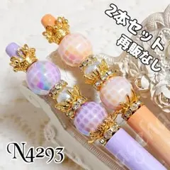 sale‼️N4293 カスタムボールペン 2本セット オーロラビーズ 王冠
