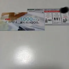 IQOS割引券　セブンイレブン２０００円OFF