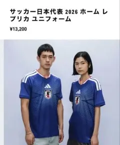 限定値下げ2XLサッカー日本代表 2026 ホーム レプリカ ユニフォーム