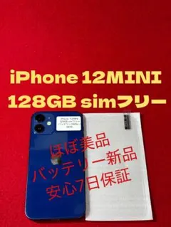 【6893】iPhone 12miniブルー 128GB simフリー