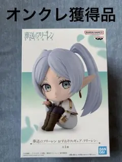 葬送のフリーレン おすわりフィギュア フリーレン