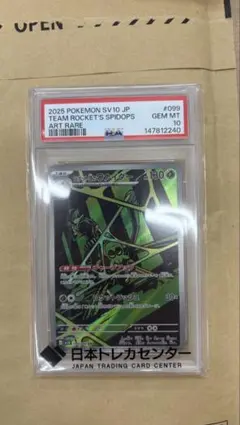 PSA10】ロケット団のワナイダー AR ロケット団の栄光 099/098 - メルカリ