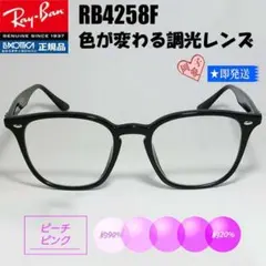 調光パープル☆RB4258F-SUNPP☆レイバン サングラス - メルカリ