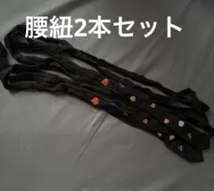 腰紐　鈴　刺繍　カラフル　着付小物　和装小物　着物　浴衣　2本セット