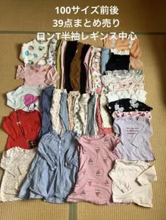 キッズ服まとめ売り　39点セット　90 100 110 春夏秋ロンT半袖Tシャツ