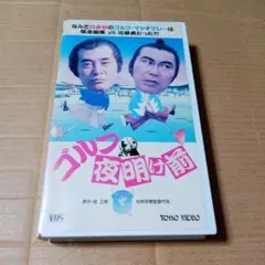 佐藤藍子主演「変 (HEN) 」VOL.1 VHSビデオ - メルカリ