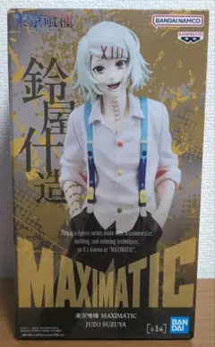 東京喰種 MAXIMATIC 鈴屋什造 フィギュア 新品未開封