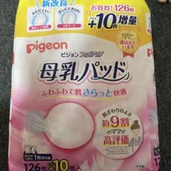 ピジョン 母乳パッド フィットアップ 70枚 個包装 未使用 Pigeonのサムネイル