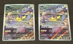 ポケカ ピカチュウAR 173/165 2枚