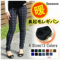★新品送料無料★　裏起毛レギンスパンツ　美脚効果アリ　冷え性対策にも！