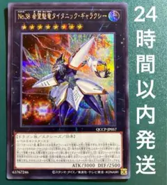 遊戯王　No.38希望魁竜タイタニック・ギャラクシー シークレット　1枚