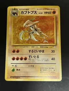 美品　カブトプス ★ 第3弾拡張パック 化石の秘密
