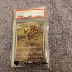 PSA10 アゲハント AR ポケモンカード - メルカリ