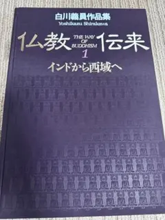 2026年最新】白川義員写真集の人気アイテム - メルカリ