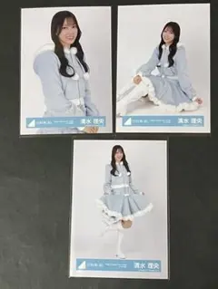 日向坂46 清水理央 生写真 HMT2024 サンタ衣装 セミコンプ 3枚セット