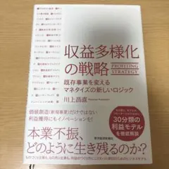 収益多様化の戦略