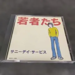 2025年最新】サニーデイサービスの人気アイテム - メルカリ