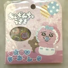 【新品】おぱんちゅうさぎ おはじきシールフレーク