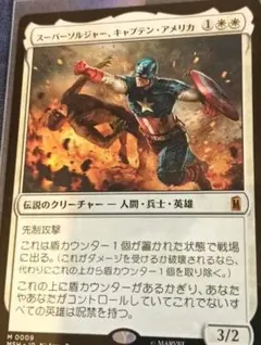 MTG スーパーソルジャー、キャプテン・アメリカ 日1枚のサムネイル