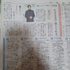 目黒蓮　新聞