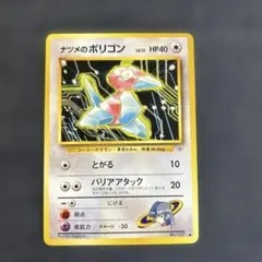 美品】旧裏 ナツメのポリゴン ⚫︎ ポケカ 旧裏面 - メルカリ