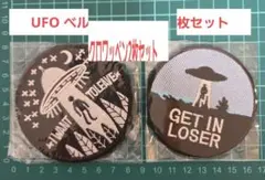 UFOデザインの刺繍ワッペン2枚セット