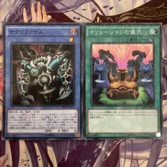 遊戯王 サクリファイス 関連カードセット - メルカリ