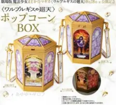未開封早い者勝ち 魔法少女まどか☆マギカ　ポップコーンBOXなど豪華グッズセット 未開封早い者勝ち 魔法少女まどか☆マギカ ポップコーンBOXなど豪華