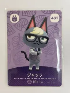 あつ森　amiibo ジャック　431