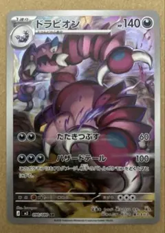 ドラピオン　AR ムニキスゼロ　ポケモンカードゲーム