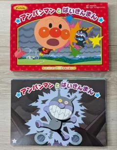 アンパンマン アニメかみしばい アンパンマンと ばいきんまん