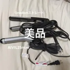 Onedomストレートアイロン ・ AIVILカールアイロン コテ 2つセット