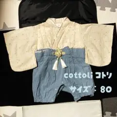 cottoli コトリ 袴ロンパース 星 ベビー袴 バースデイ 80サイズ