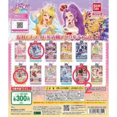 アイカツ アクリルチャーム ガチャガチャ